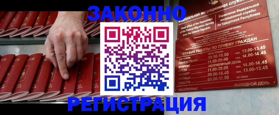 купить прописку в Фокино