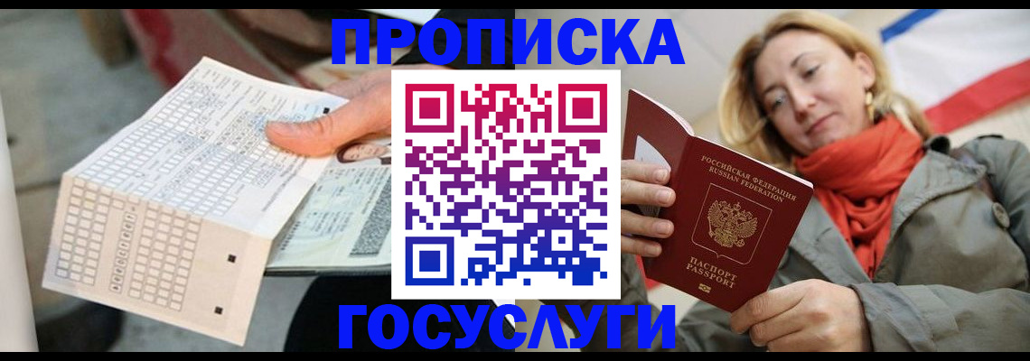 временная регистрация поиск в Фокино