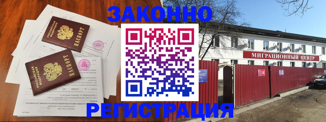 временная регистрация 2025 в Фокино