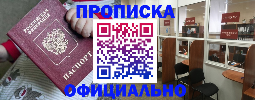 временная регистрация для школы в Фокино